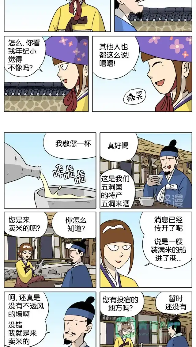 《与神同行-神的审判》[第3季]第45话 绿豆小生传 第3页