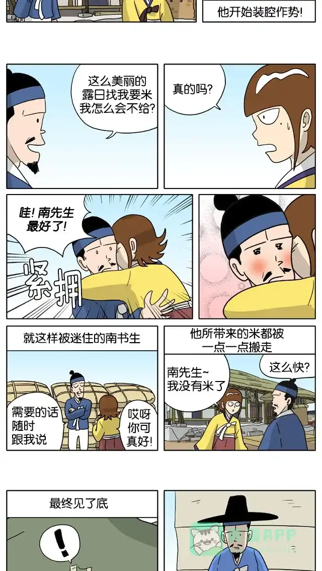 《与神同行-神的审判》[第3季]第45话 绿豆小生传 第7页
