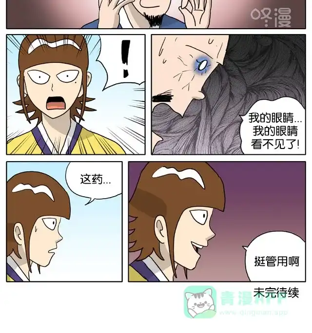 《与神同行-神的审判》[第3季]第45话 绿豆小生传 第11页