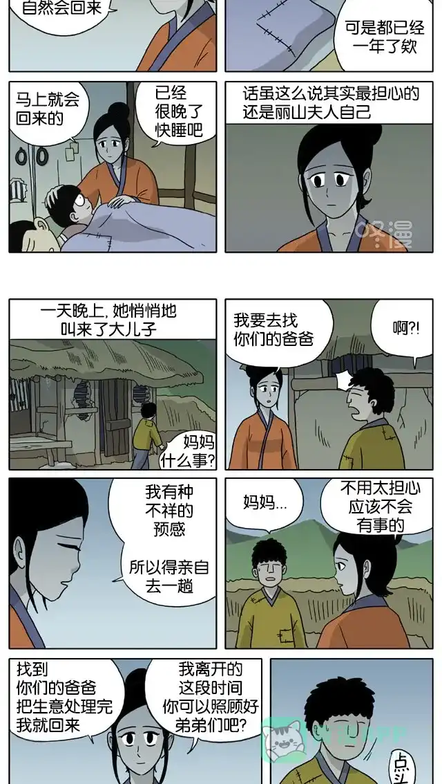 《与神同行-神的审判》[第3季]第46话 绿豆小生传 第3页