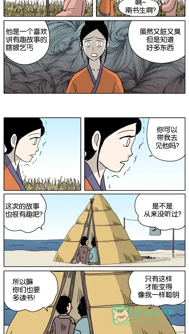 《与神同行-神的审判》[第3季]第46话 绿豆小生传 第9页