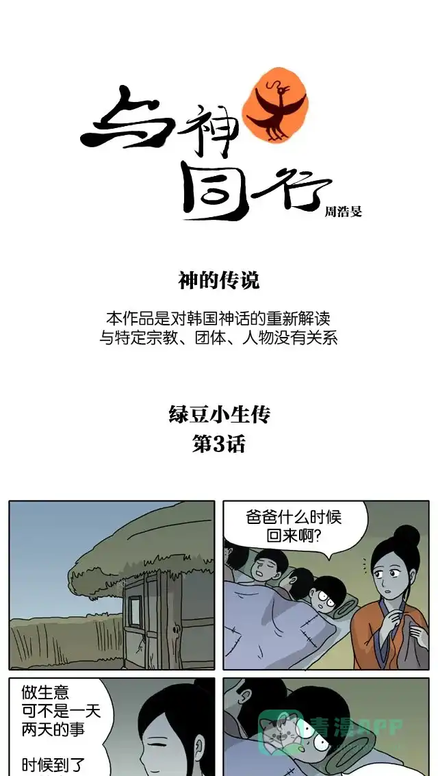《与神同行-神的审判》[第3季]第46话 绿豆小生传 第2页