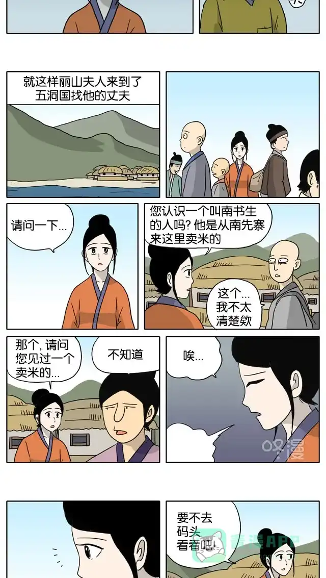 《与神同行-神的审判》[第3季]第46话 绿豆小生传 第4页