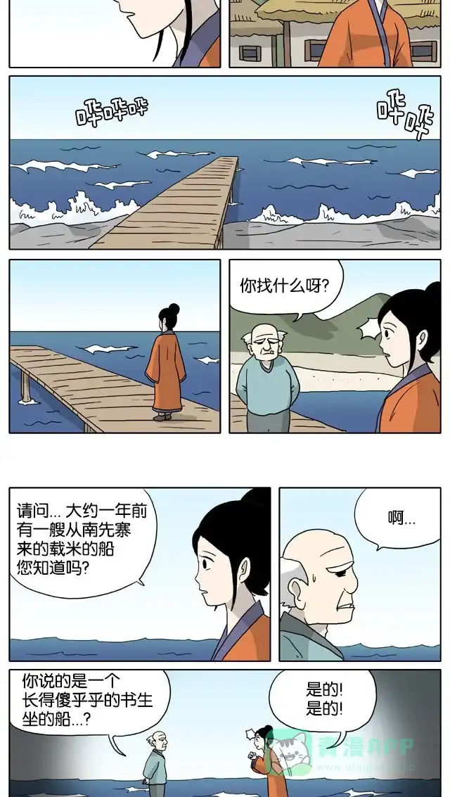 《与神同行-神的审判》[第3季]第46话 绿豆小生传 第5页