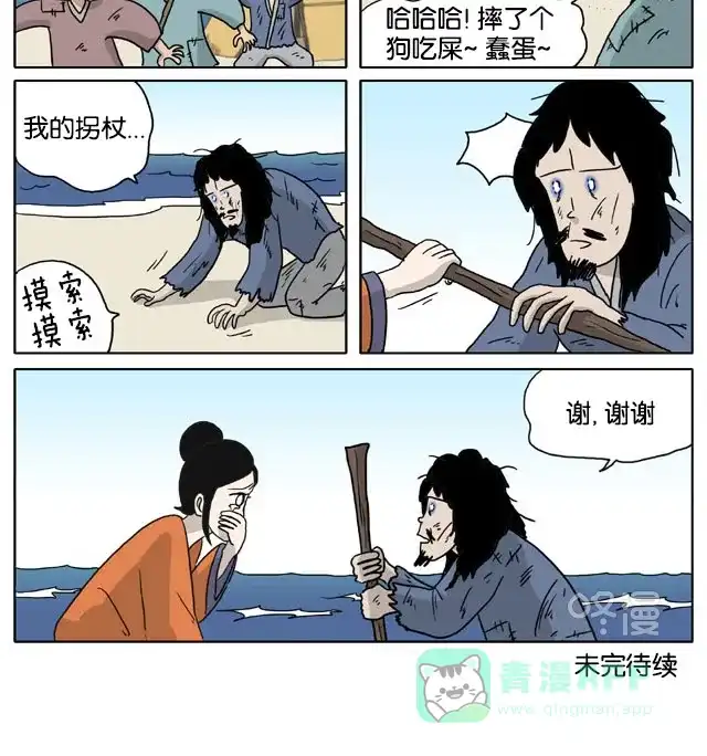 《与神同行-神的审判》[第3季]第46话 绿豆小生传 第11页