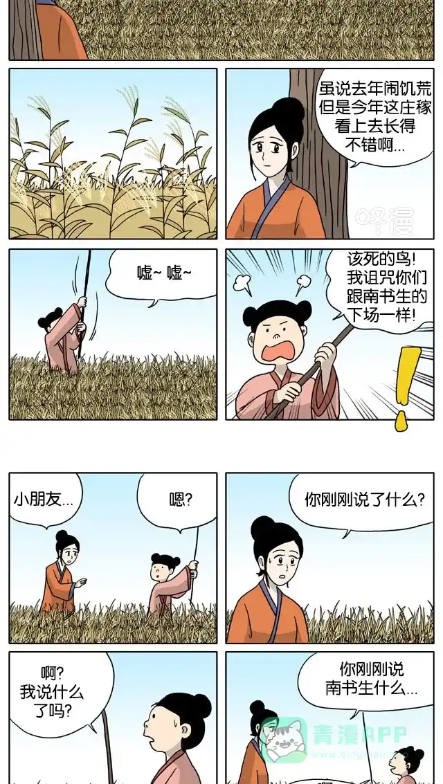 《与神同行-神的审判》[第3季]第46话 绿豆小生传 第8页