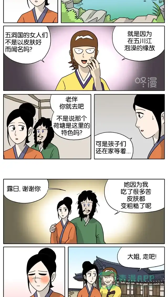 《与神同行-神的审判》[第3季]第47话 绿豆小生传 第8页
