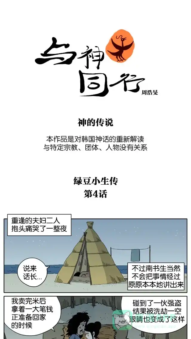 《与神同行-神的审判》[第3季]第47话 绿豆小生传 第2页