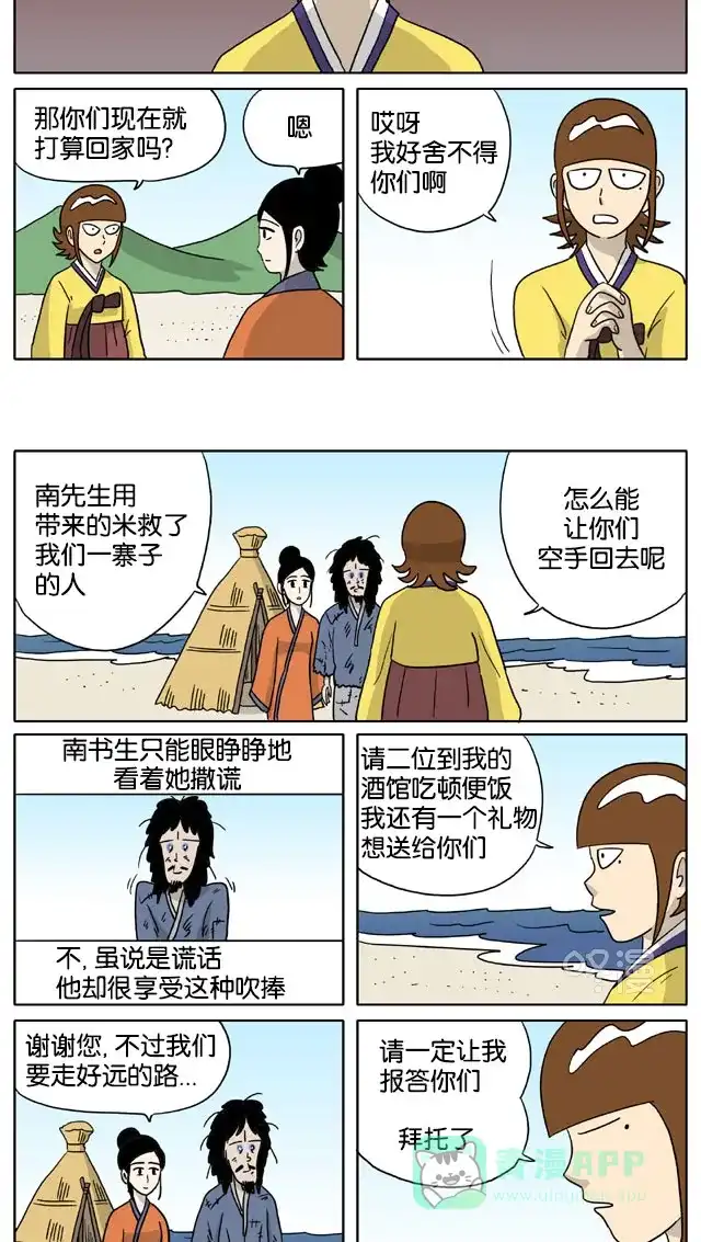 《与神同行-神的审判》[第3季]第47话 绿豆小生传 第6页