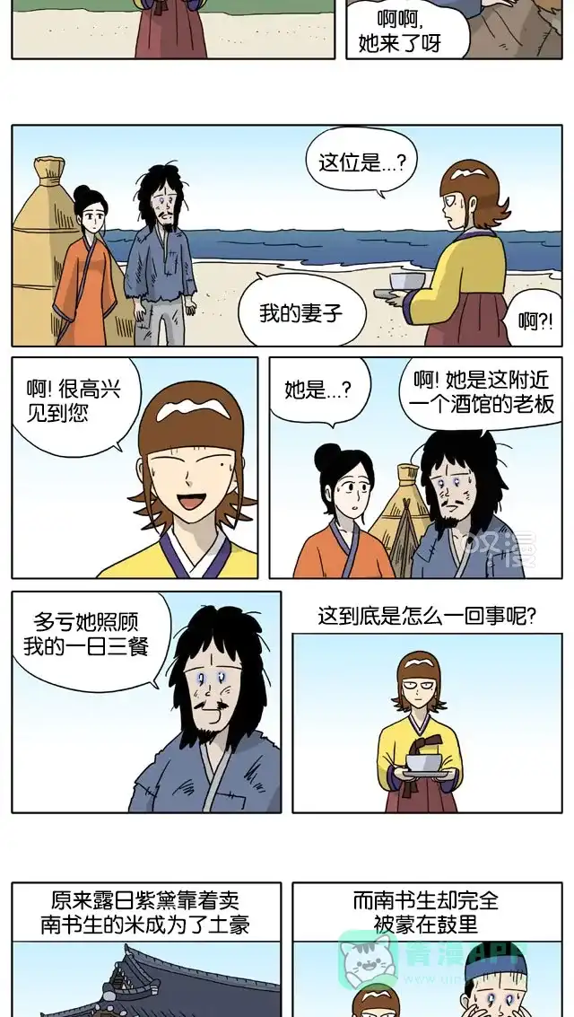 《与神同行-神的审判》[第3季]第47话 绿豆小生传 第4页
