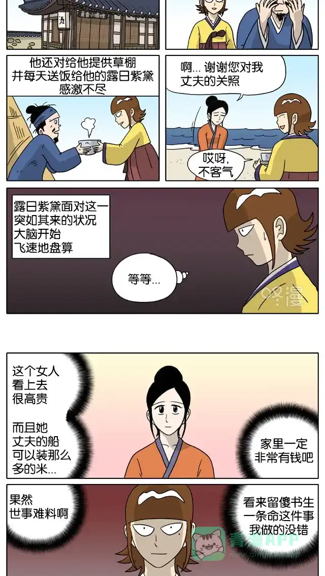 《与神同行-神的审判》[第3季]第47话 绿豆小生传 第5页