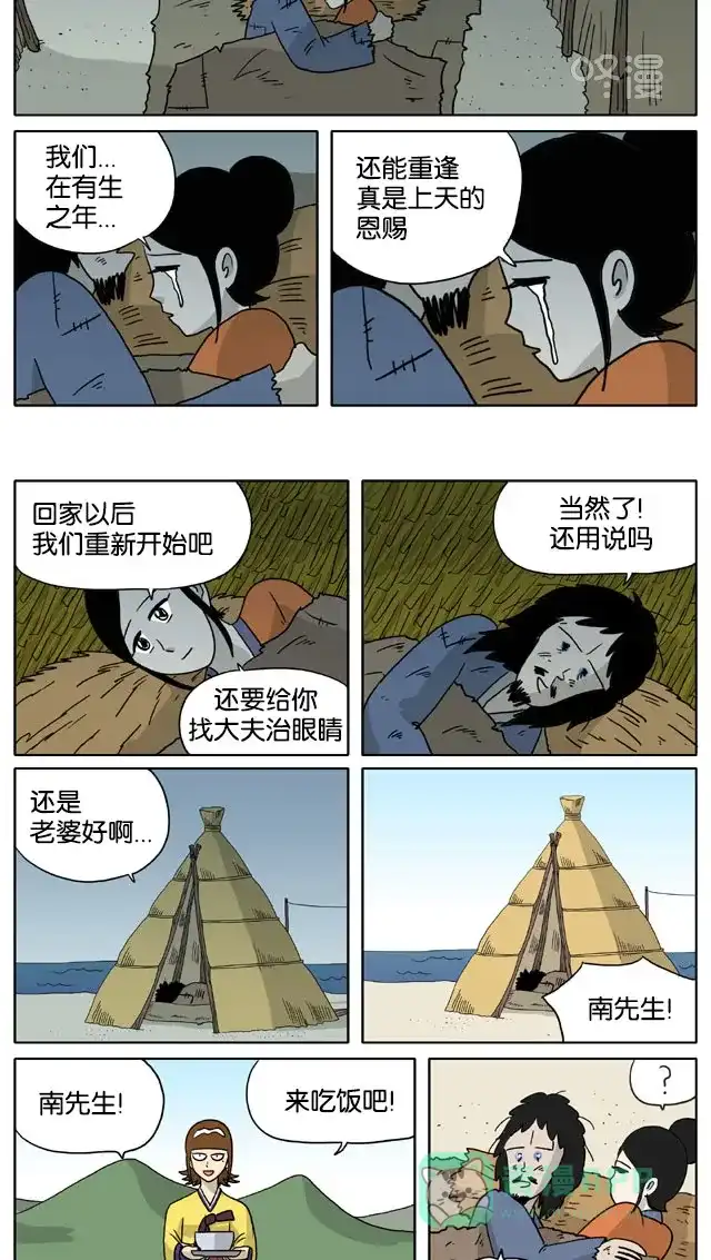 《与神同行-神的审判》[第3季]第47话 绿豆小生传 第3页