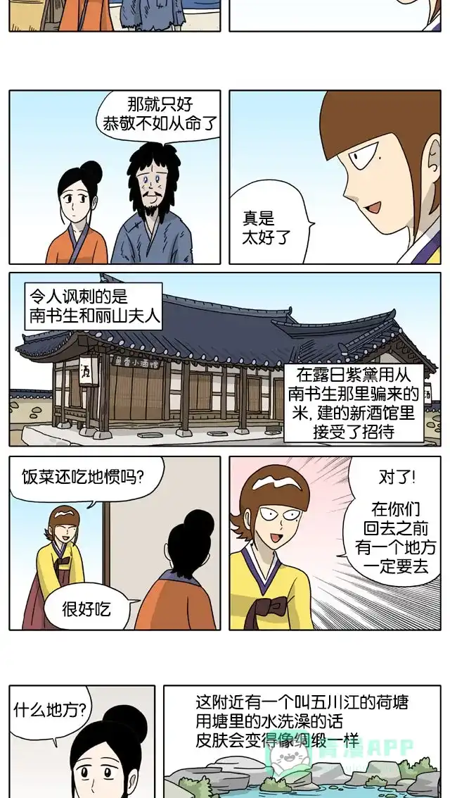 《与神同行-神的审判》[第3季]第47话 绿豆小生传 第7页
