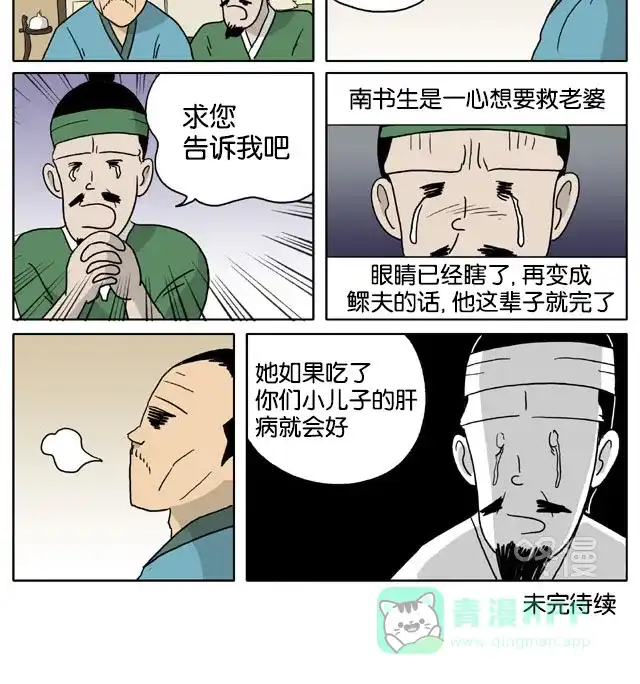《与神同行-神的审判》[第3季]第48话 绿豆小生传 第11页