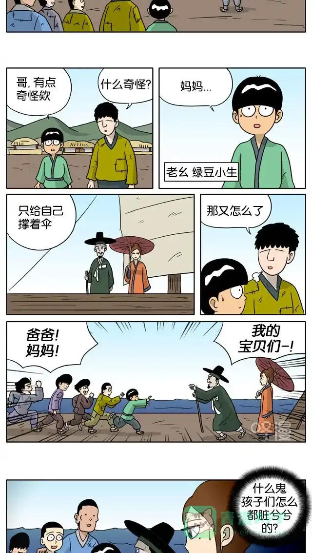 《与神同行-神的审判》[第3季]第48话 绿豆小生传 第4页