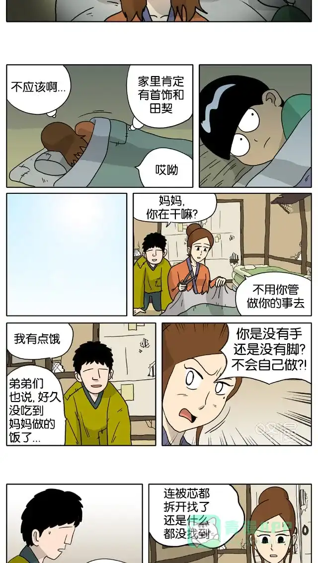 《与神同行-神的审判》[第3季]第48话 绿豆小生传 第7页