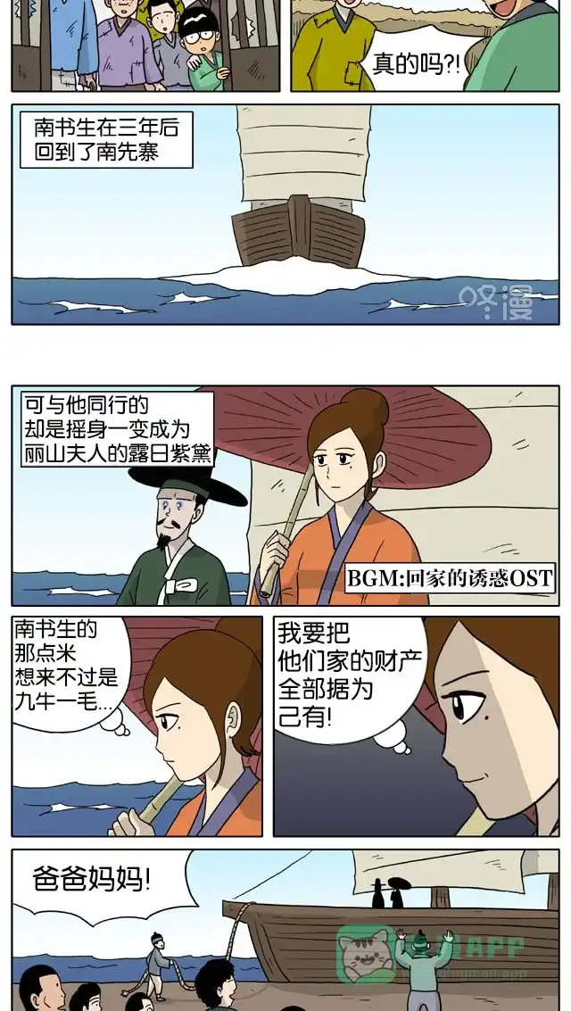 《与神同行-神的审判》[第3季]第48话 绿豆小生传 第3页