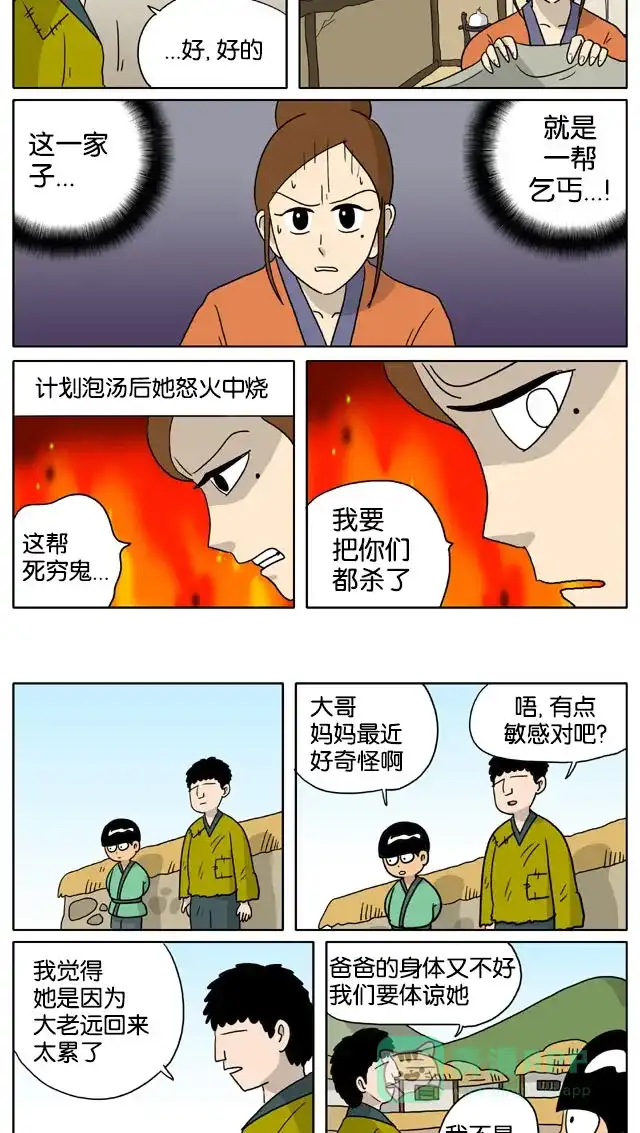 《与神同行-神的审判》[第3季]第48话 绿豆小生传 第8页