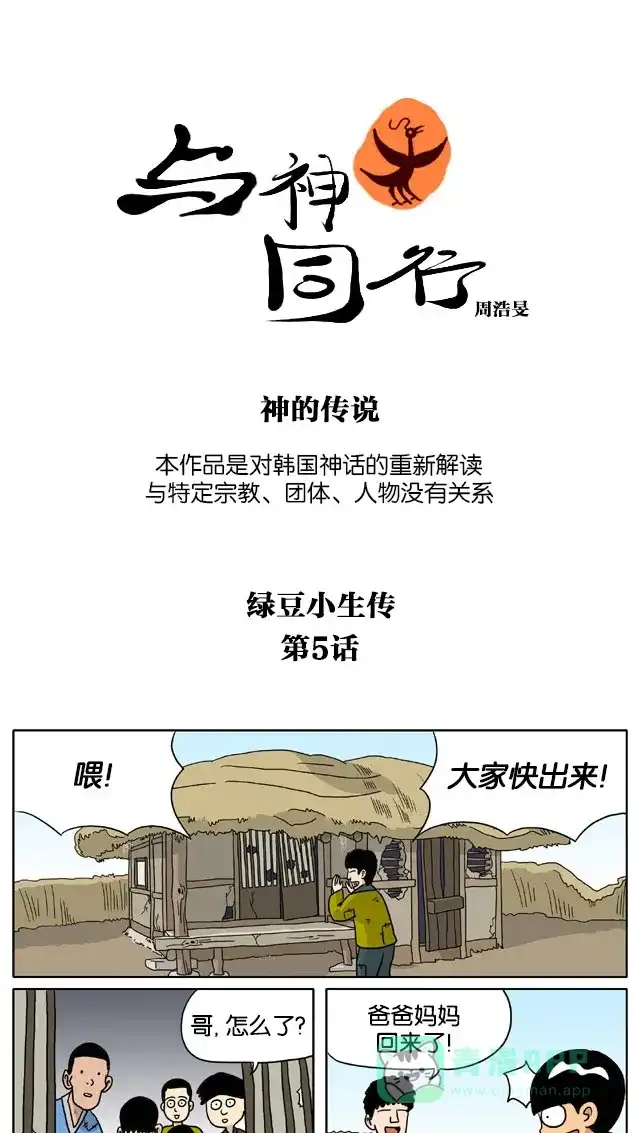 《与神同行-神的审判》[第3季]第48话 绿豆小生传 第2页