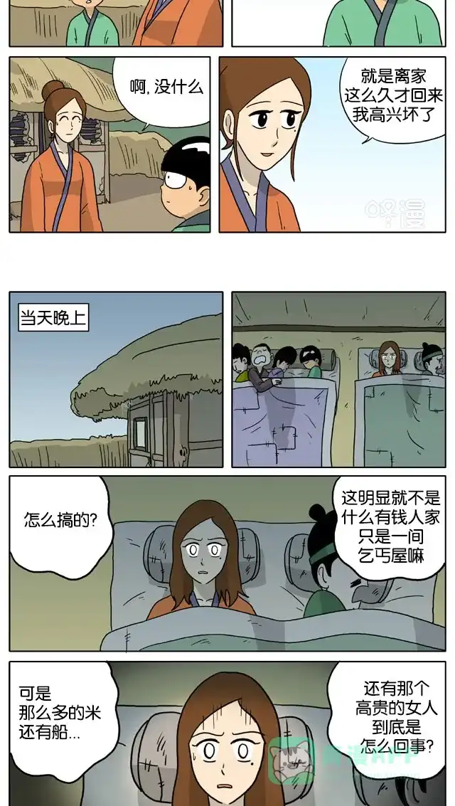 《与神同行-神的审判》[第3季]第48话 绿豆小生传 第6页