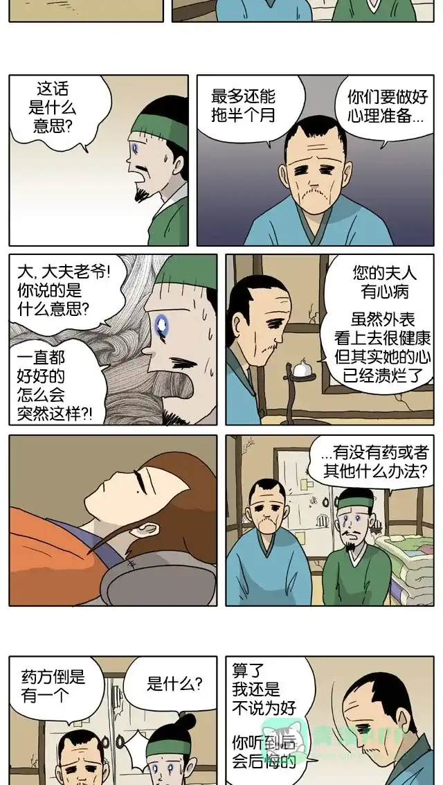 《与神同行-神的审判》[第3季]第48话 绿豆小生传 第10页