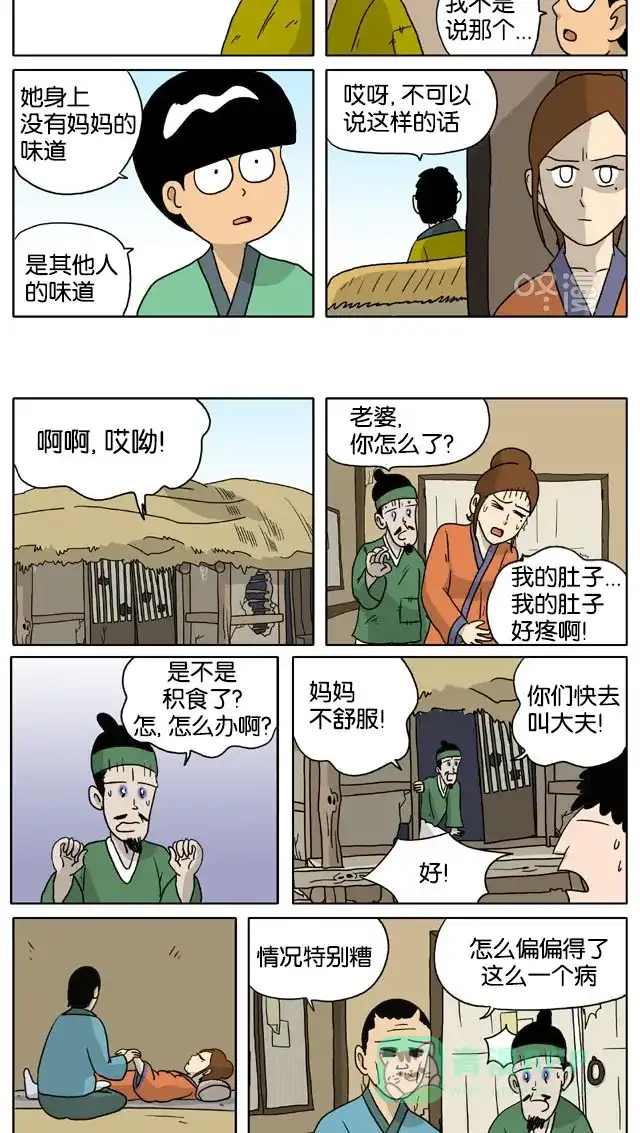 《与神同行-神的审判》[第3季]第48话 绿豆小生传 第9页
