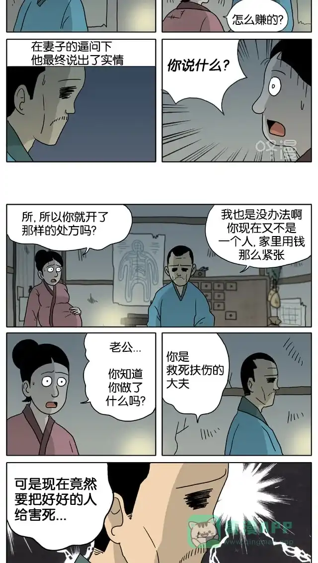 《与神同行-神的审判》[第3季]第49话 绿豆小生传 第6页