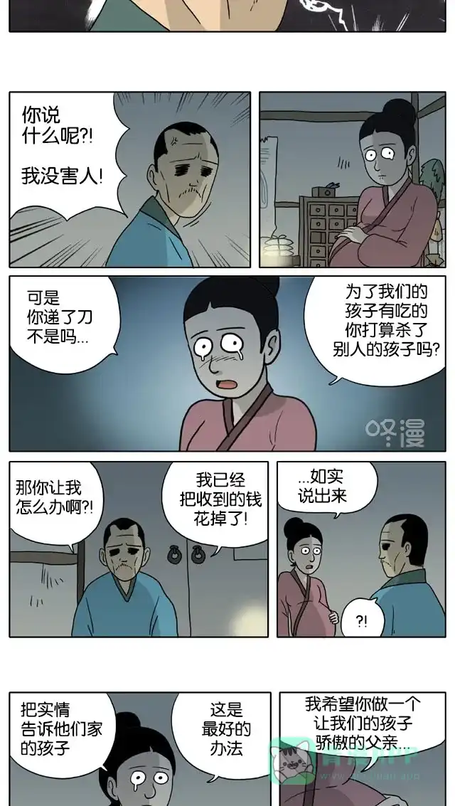 《与神同行-神的审判》[第3季]第49话 绿豆小生传 第7页
