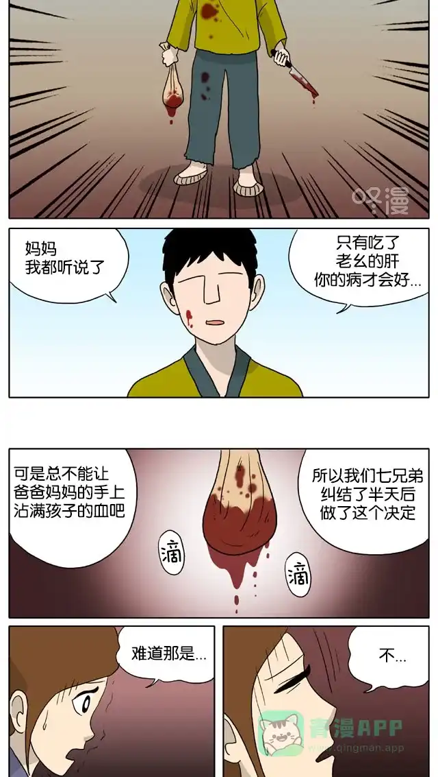 《与神同行-神的审判》[第3季]第49话 绿豆小生传 第11页