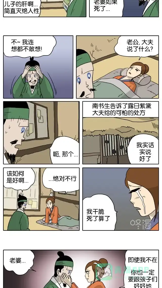 《与神同行-神的审判》[第3季]第49话 绿豆小生传 第4页