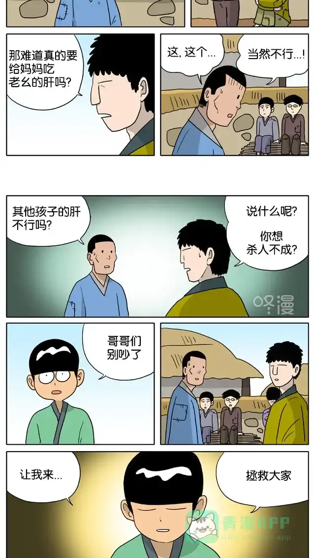 《与神同行-神的审判》[第3季]第49话 绿豆小生传 第9页