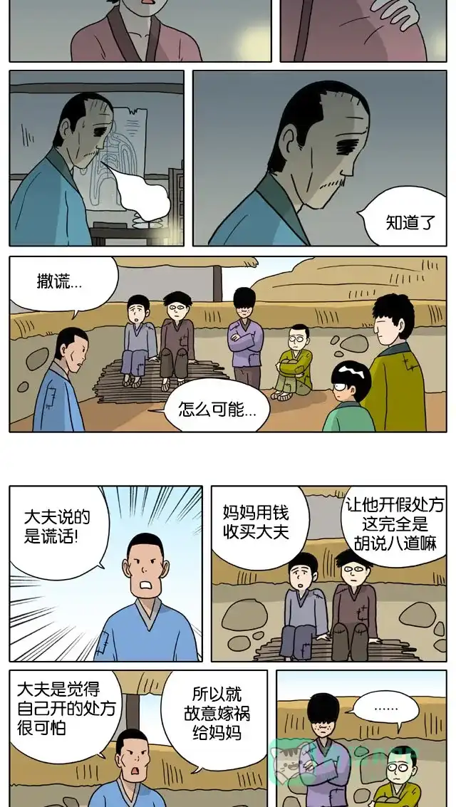 《与神同行-神的审判》[第3季]第49话 绿豆小生传 第8页