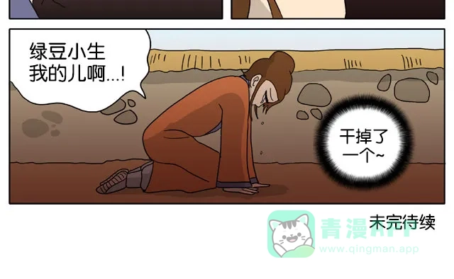 《与神同行-神的审判》[第3季]第49话 绿豆小生传 第12页