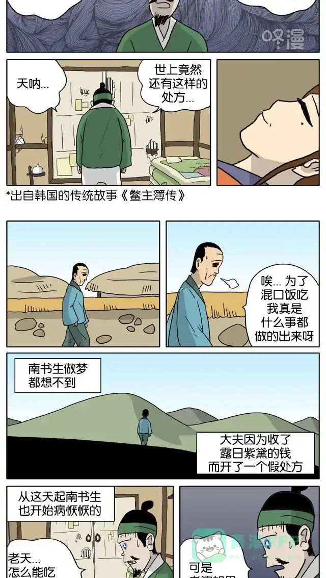 《与神同行-神的审判》[第3季]第49话 绿豆小生传 第3页