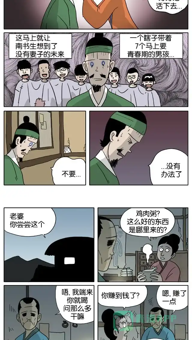 《与神同行-神的审判》[第3季]第49话 绿豆小生传 第5页