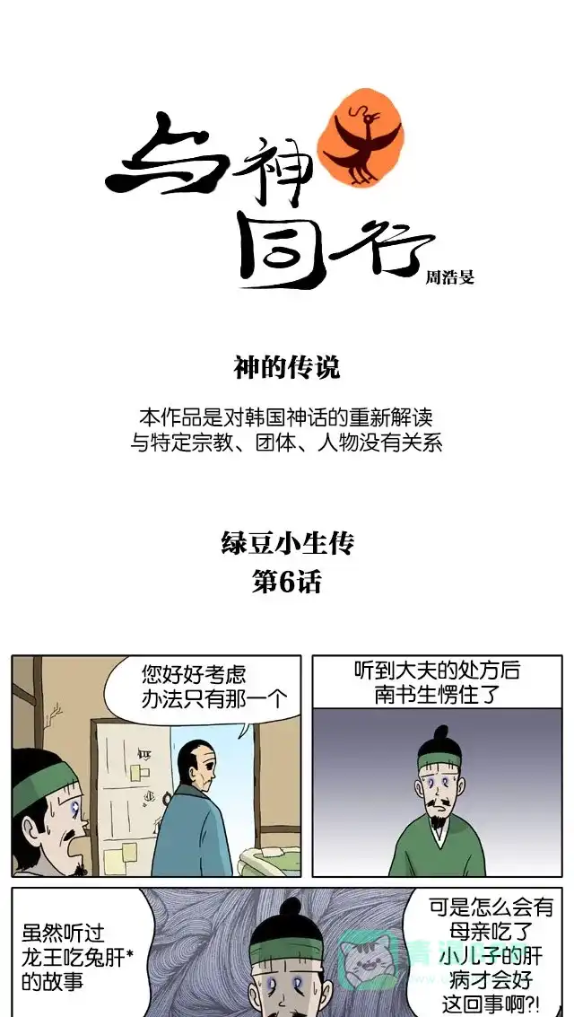 《与神同行-神的审判》[第3季]第49话 绿豆小生传 第2页