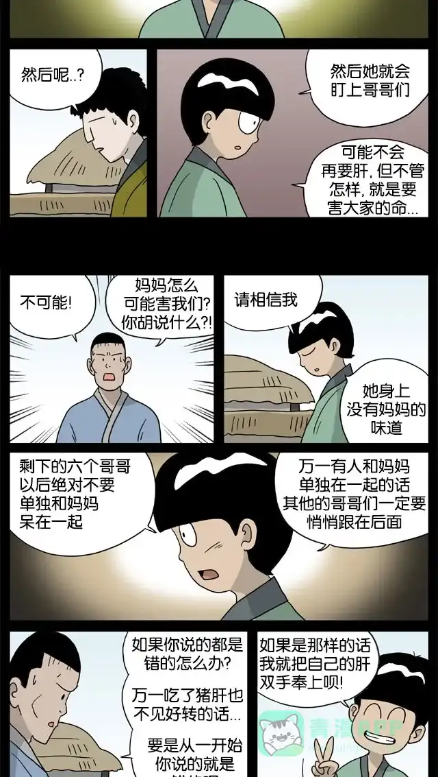 《与神同行-神的审判》[第3季]第50话 绿豆小生传 第9页