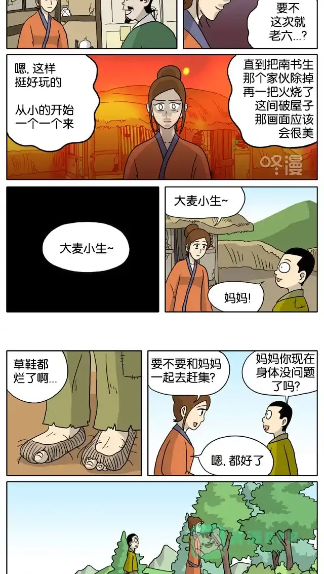 《与神同行-神的审判》[第3季]第50话 绿豆小生传 第5页