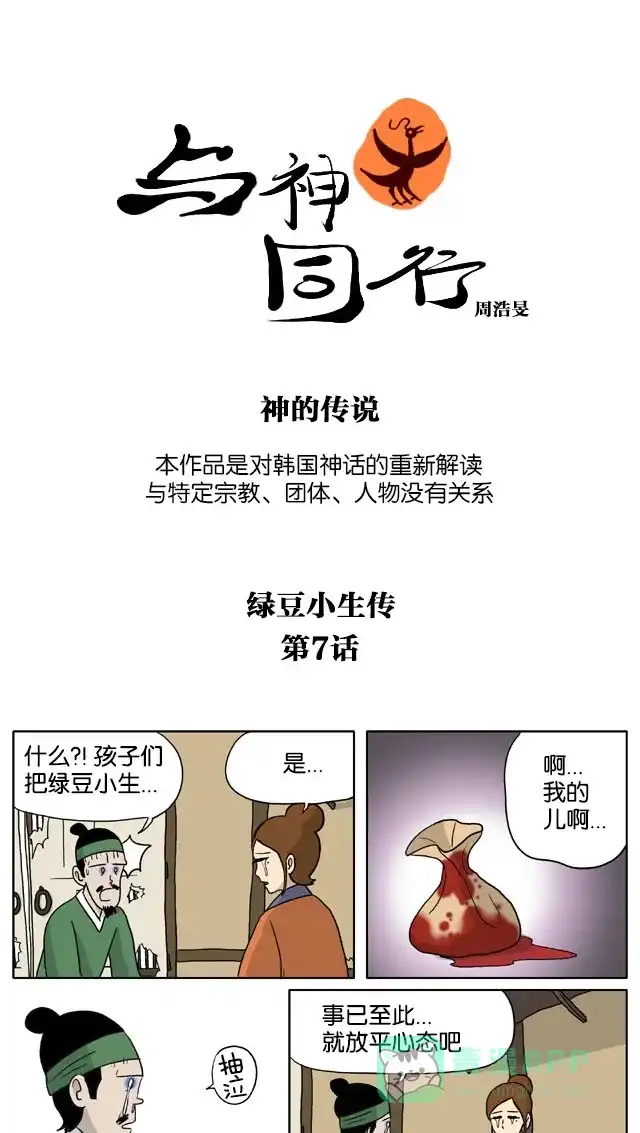 《与神同行-神的审判》[第3季]第50话 绿豆小生传 第2页