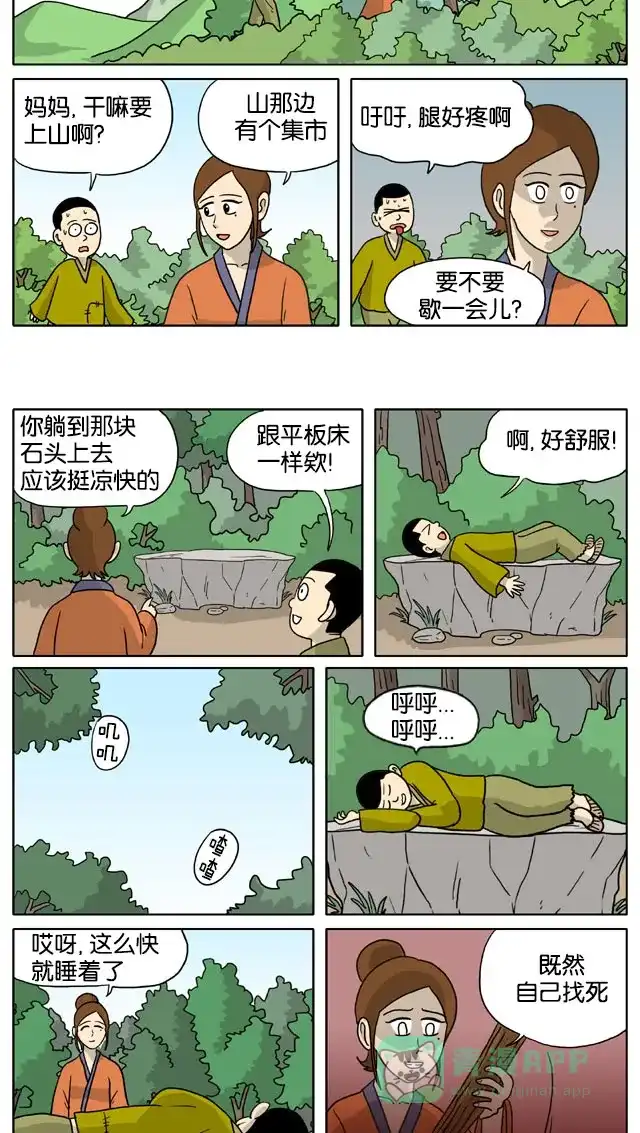《与神同行-神的审判》[第3季]第50话 绿豆小生传 第6页
