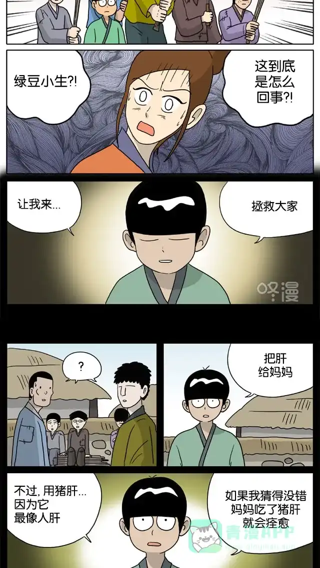 《与神同行-神的审判》[第3季]第50话 绿豆小生传 第8页