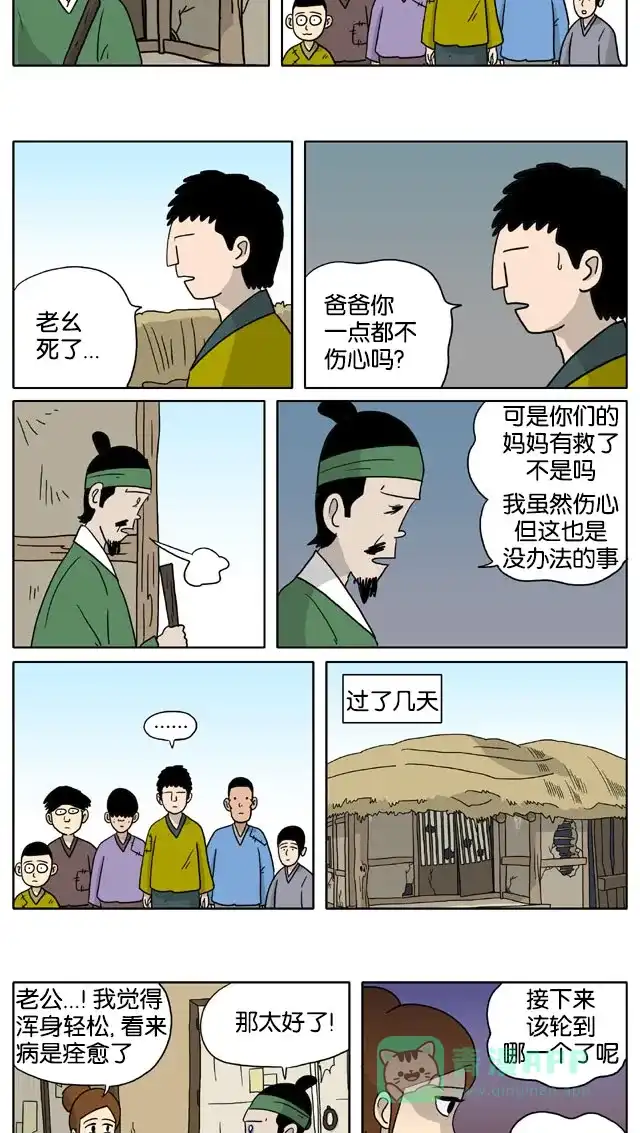 《与神同行-神的审判》[第3季]第50话 绿豆小生传 第4页