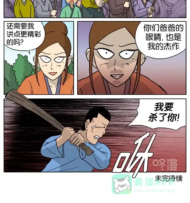 《与神同行-神的审判》[第3季]第50话 绿豆小生传 第11页