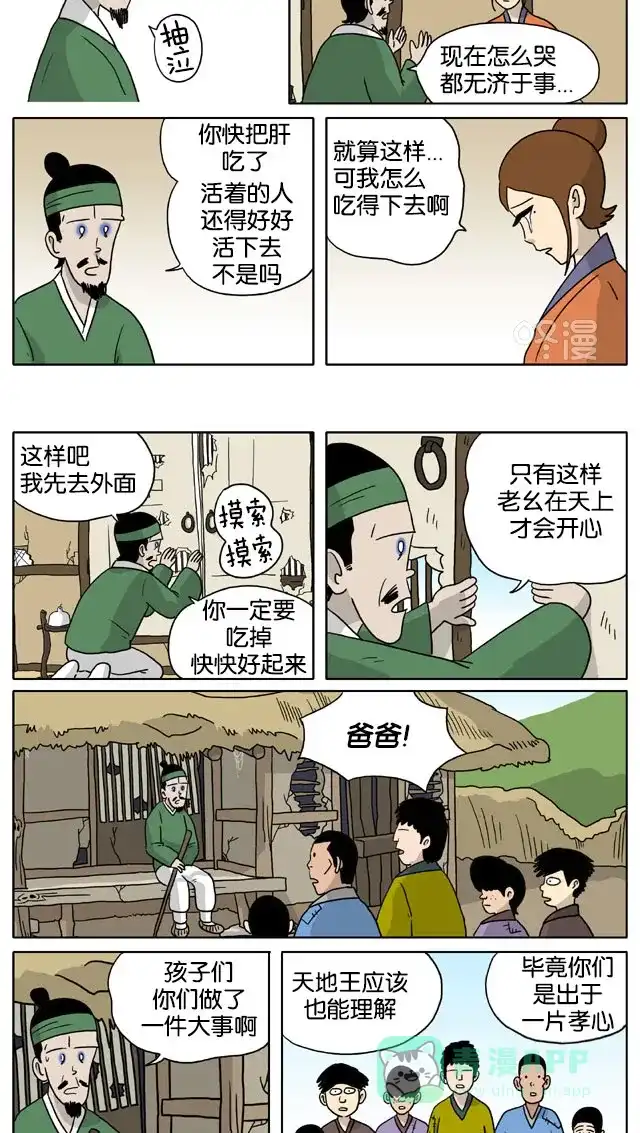 《与神同行-神的审判》[第3季]第50话 绿豆小生传 第3页