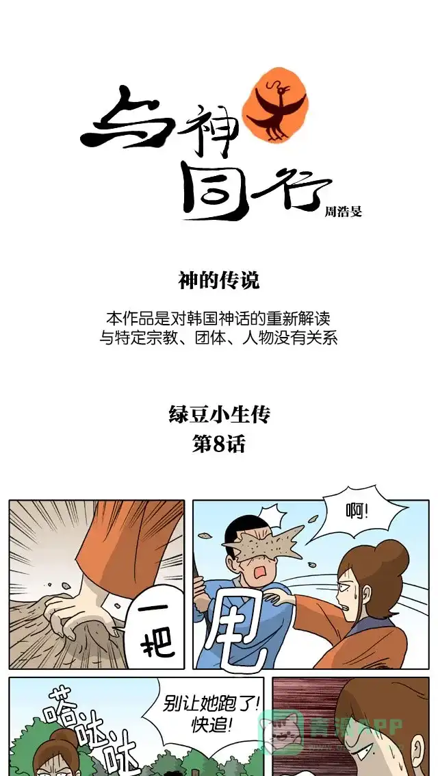 《与神同行-神的审判》[第3季]第51话 绿豆小生传 第2页