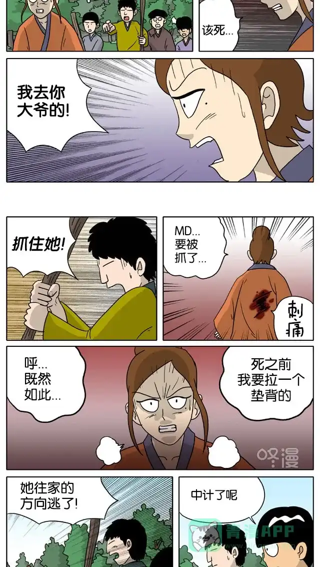 《与神同行-神的审判》[第3季]第51话 绿豆小生传 第3页