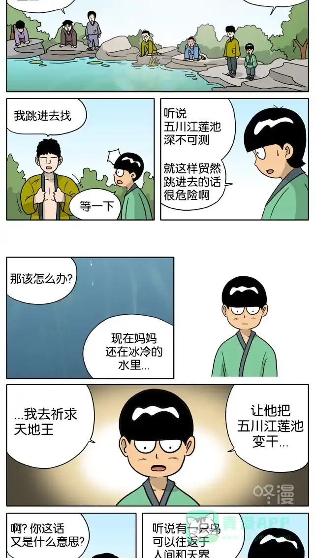 《与神同行-神的审判》[第3季]第51话 绿豆小生传 第9页