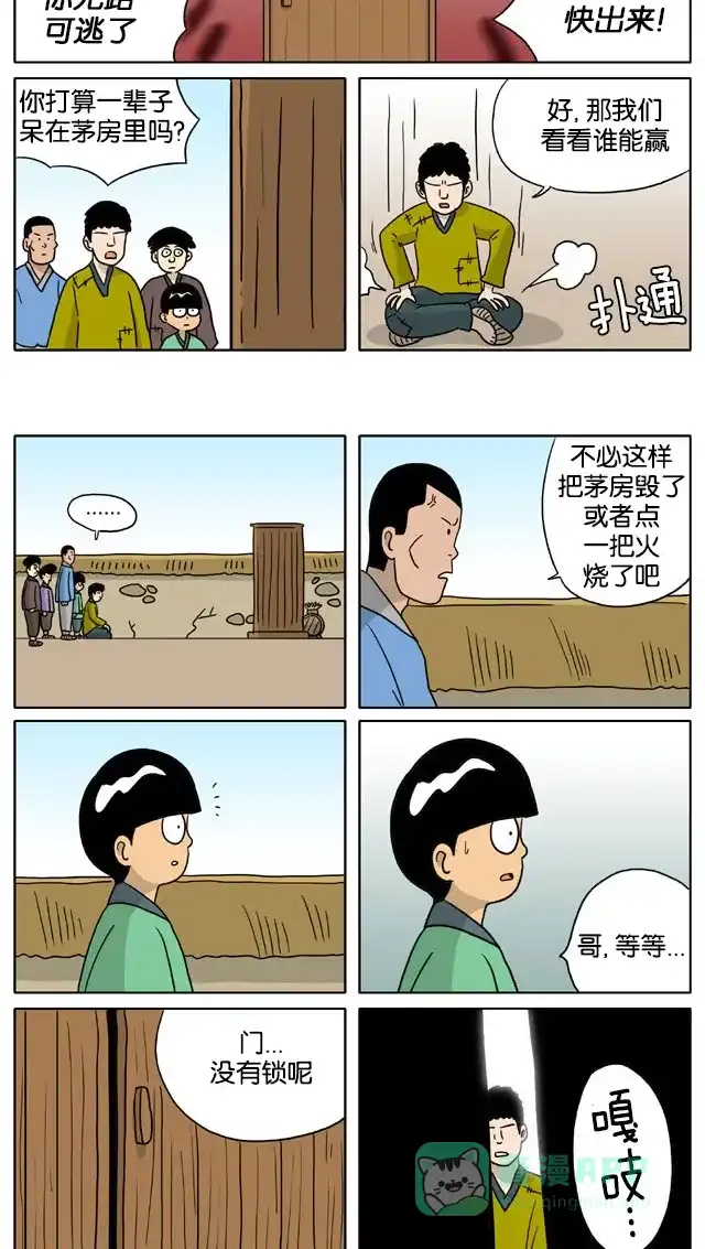 《与神同行-神的审判》[第3季]第51话 绿豆小生传 第6页