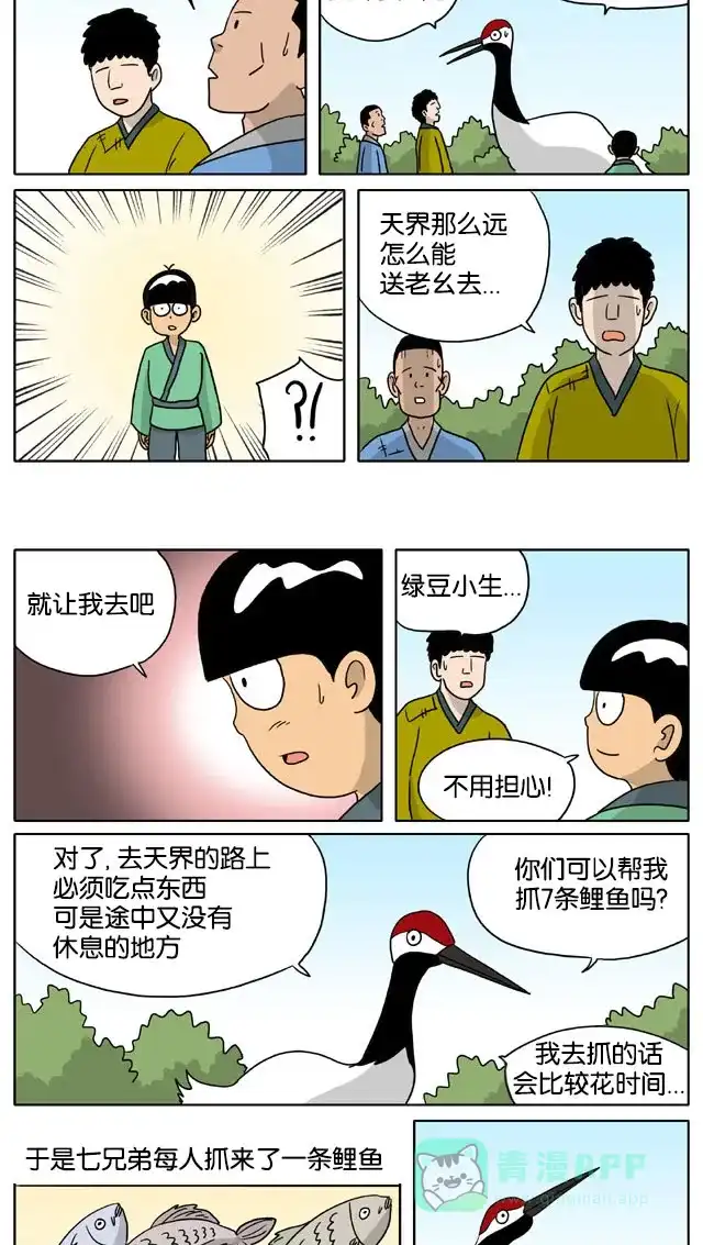 《与神同行-神的审判》[第3季]第51话 绿豆小生传 第12页