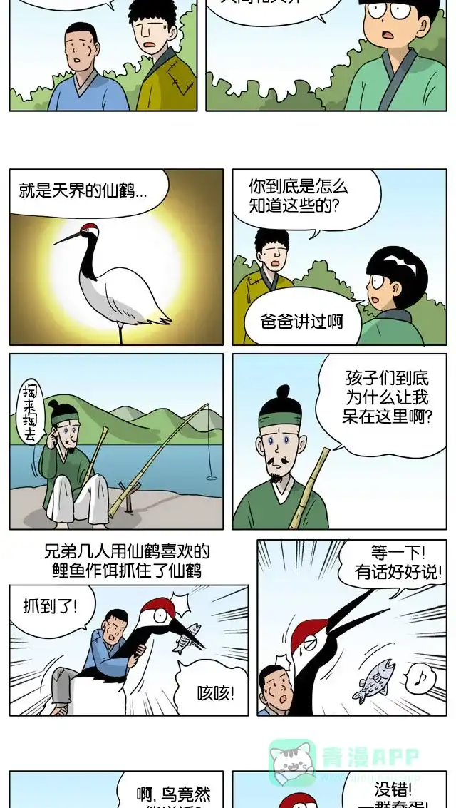 《与神同行-神的审判》[第3季]第51话 绿豆小生传 第10页